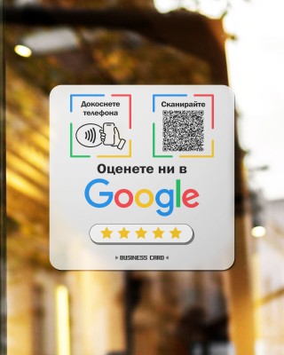 Google Review Стикер